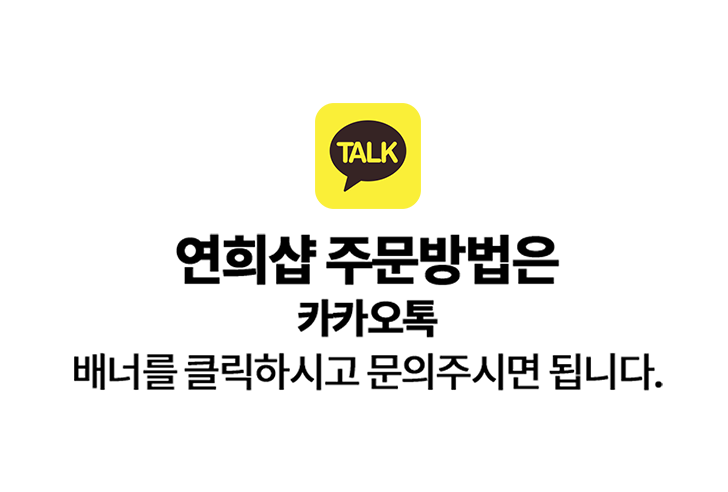 카카오 톡 배너